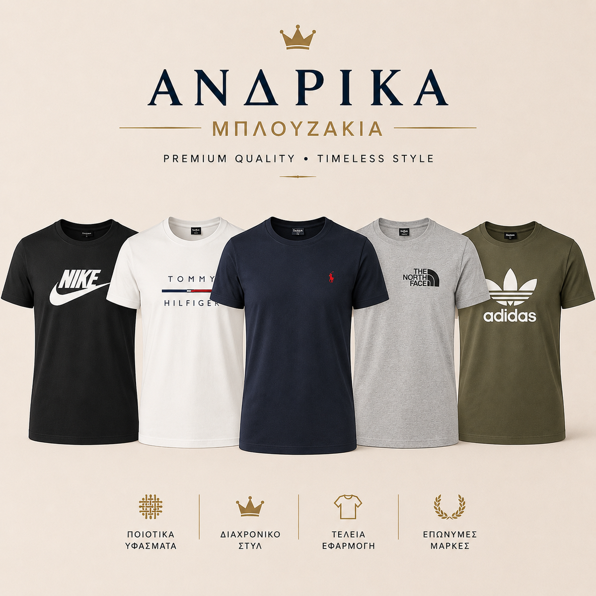 Ανδρικά Μπλουζάκια